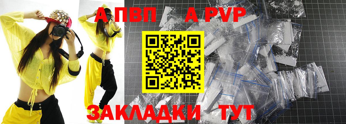Альфа ПВП Crystall Магадан