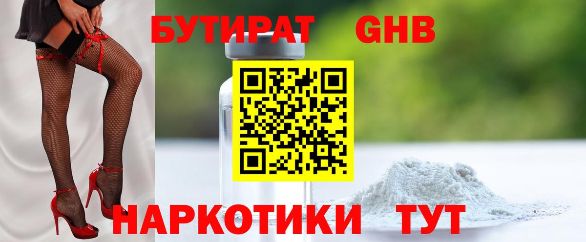 Магадан  Бутират  Вход с VPN  БУТИРАТ Butirat 