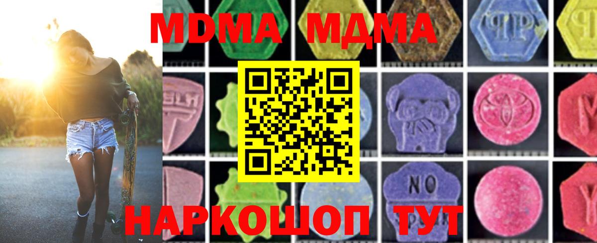 МДМА VHQ  Вход с VPN  MDMA  Магадан 