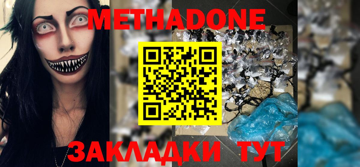 Метадон кристалл Магадан